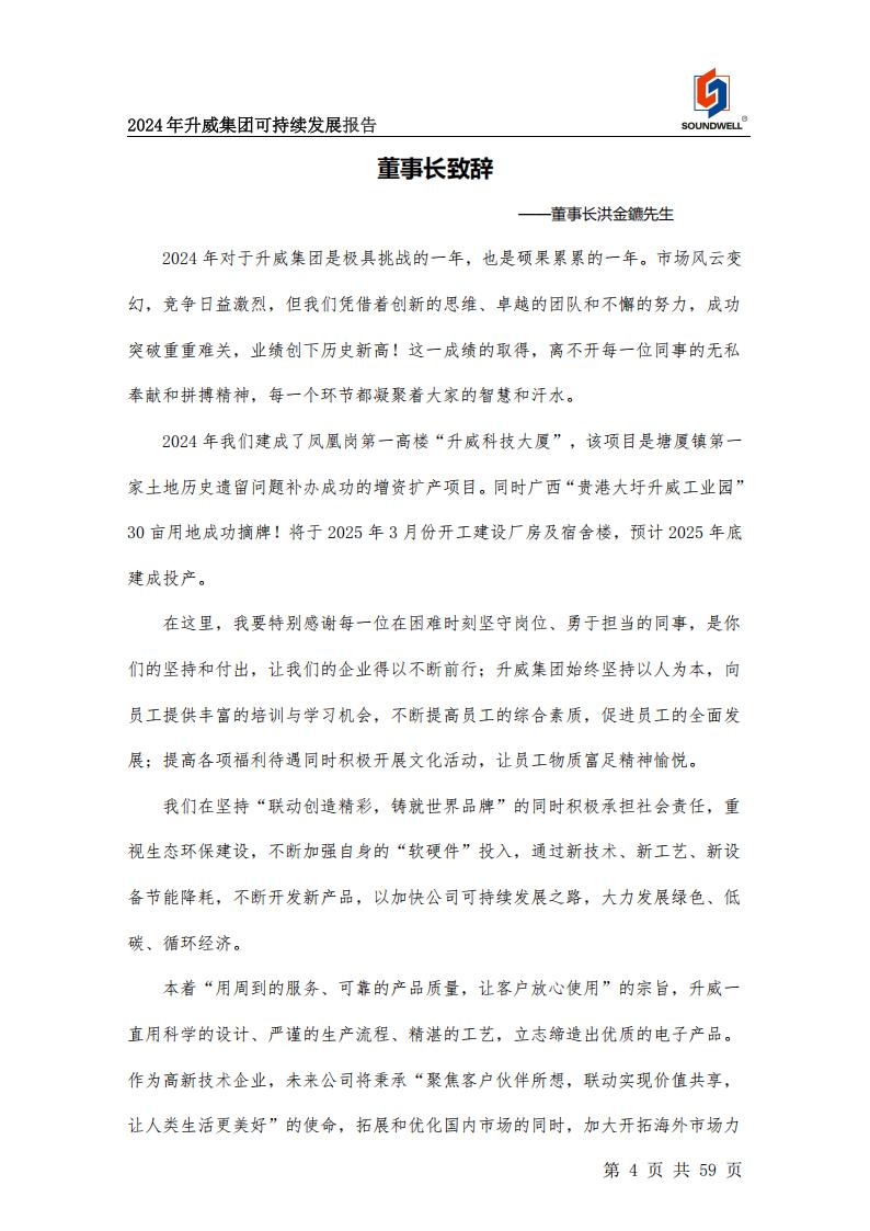 可持續(xù)發(fā)展報(bào)告