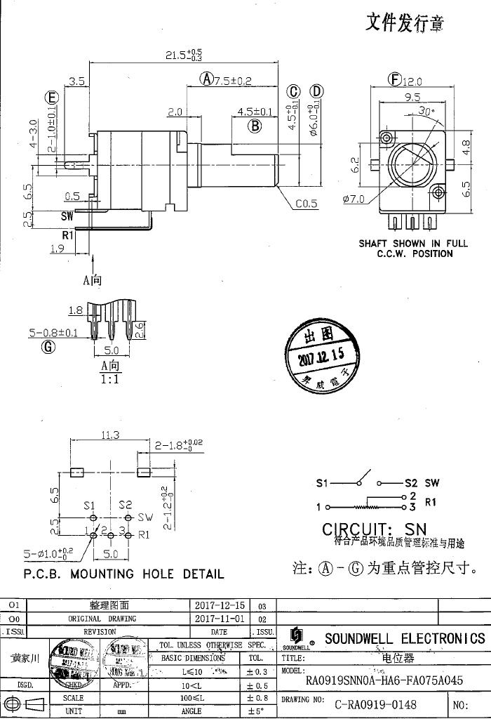 RA09可調電位器