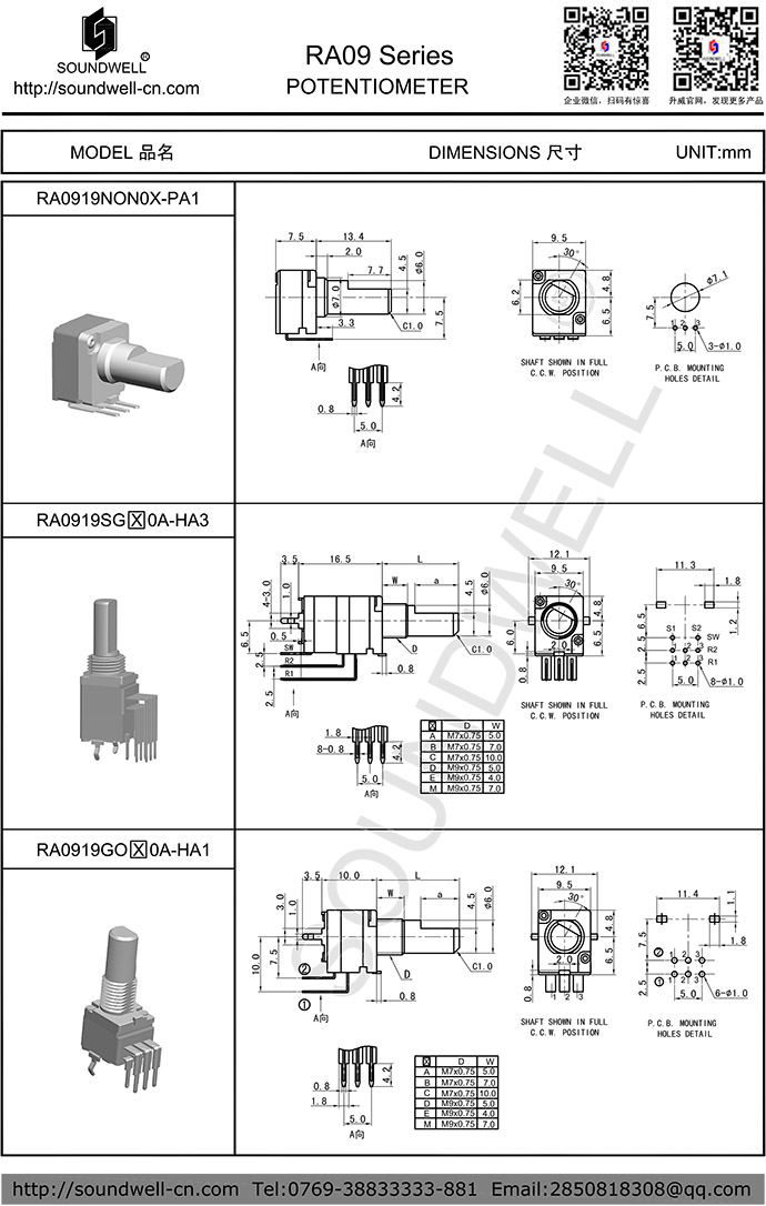 RA09旋轉(zhuǎn)可調(diào)電位器
