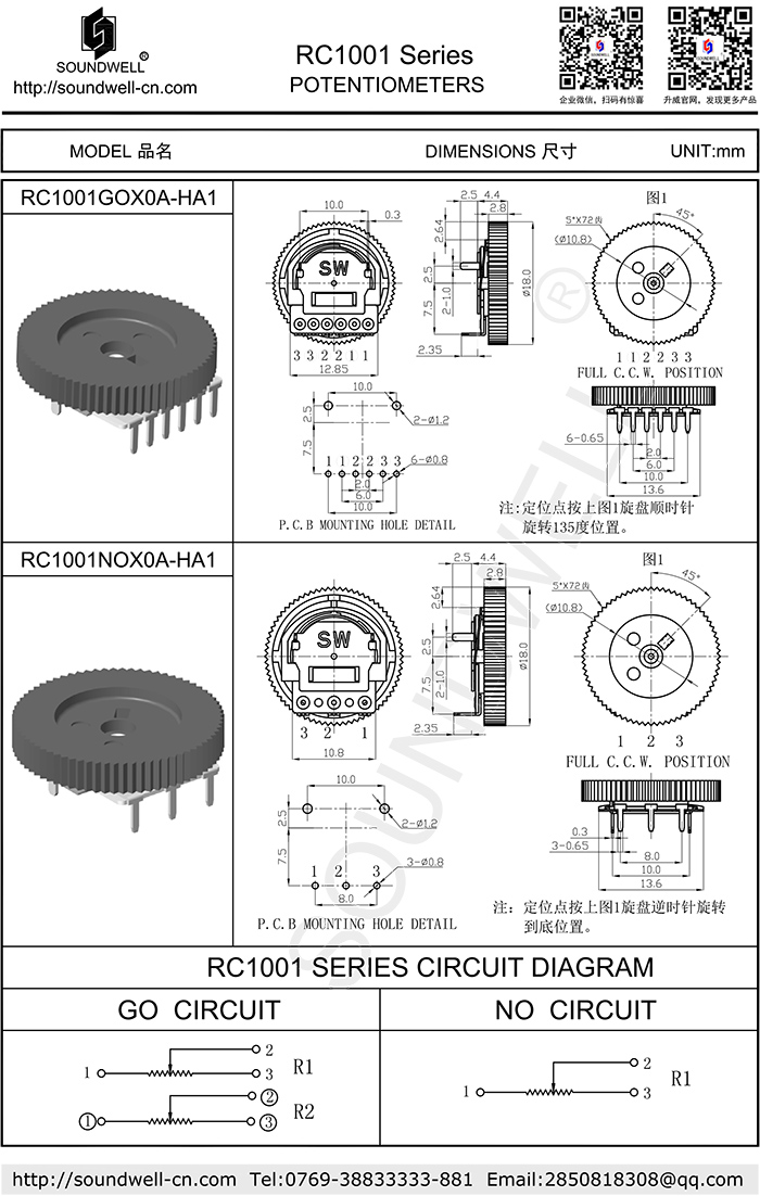 RC10帶定位撥盤電位器規(guī)格書