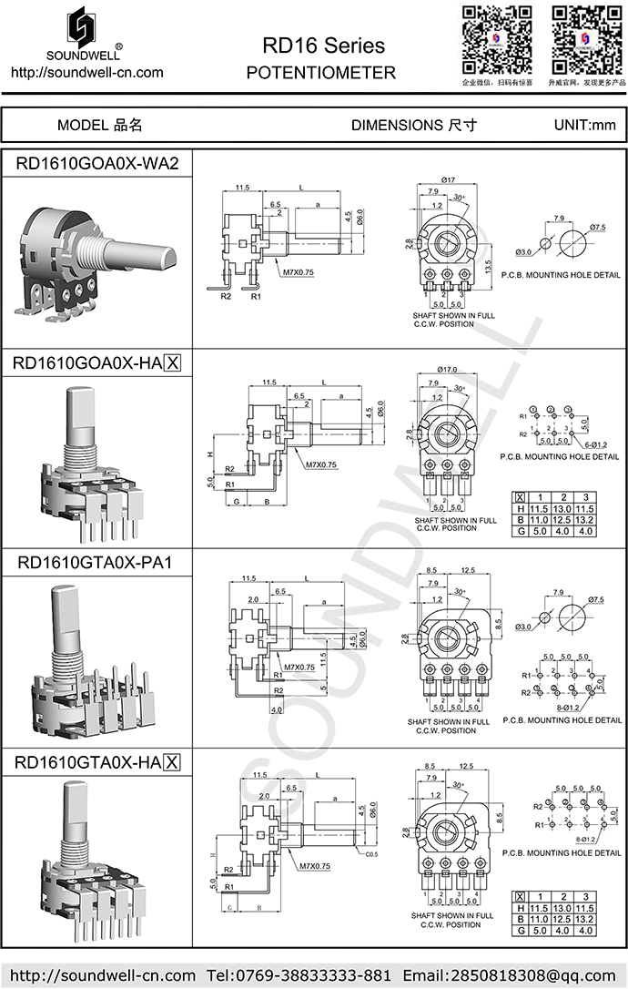 RD16帶開關(guān)電位器
